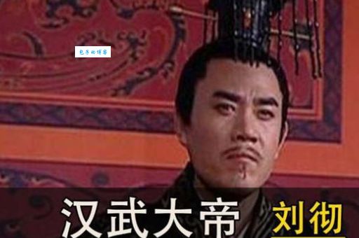 刘彻简介:他如何打败匈奴?看完这篇你就懂了!