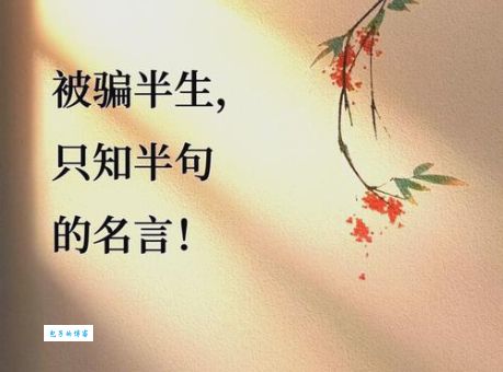 你知道物各有短长和谁有关吗？(这句名言背后的故事你不可不知)