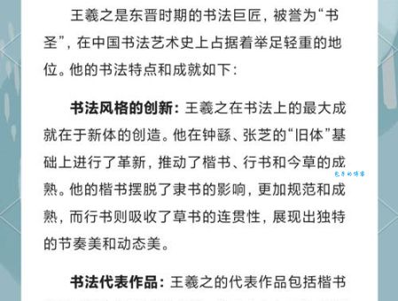 王羲之简介：他的生平事迹和书法成就一览！