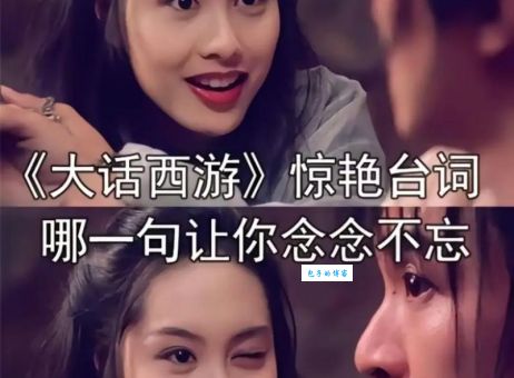 大圣娶亲经典台词哪句最火？ (紫霞仙子的那段情话怎么说？)