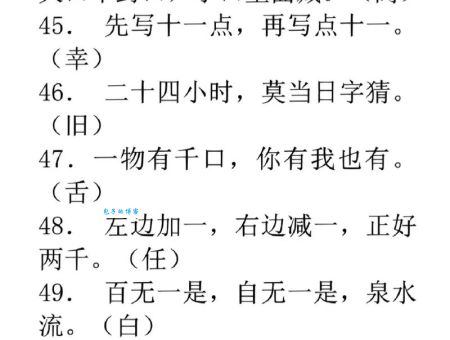 算命先生打一字这个谜题太有意思了!你知道答案吗?