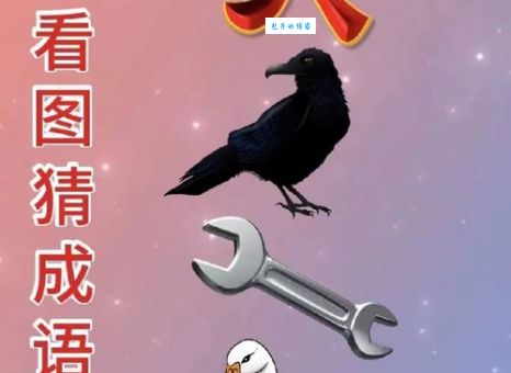 为什么电梯打一成语的答案是这个？高手教你如何快速猜中！