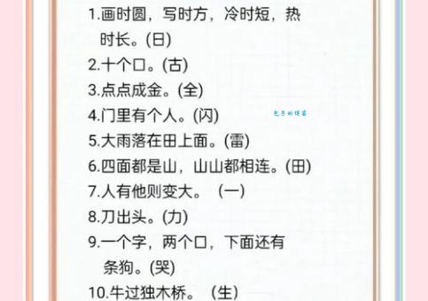 “昨日走了打一字”谜底是啥？高手教你轻松破解！