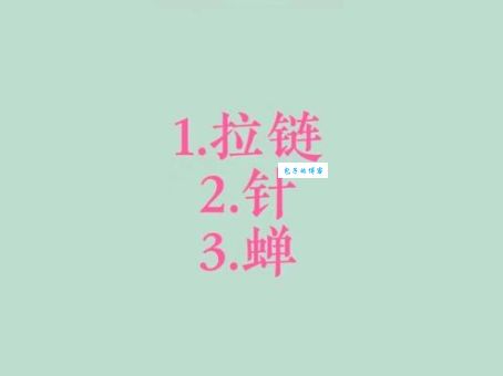 流眼泪对流眼泪打一字是什么？谜底一句话就能说清楚！