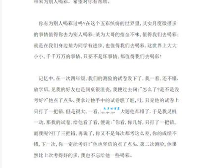 喝彩造句大全：精选100个好例子让你参考不再烦恼