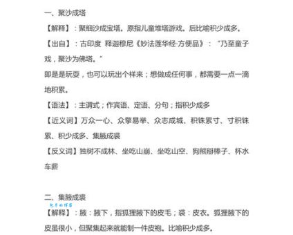 聚沙成塔造句真的很难吗？教你小学生也能学会的方法！