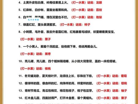 二八佳人打一字怎么解？这篇文章带你快速找到答案！