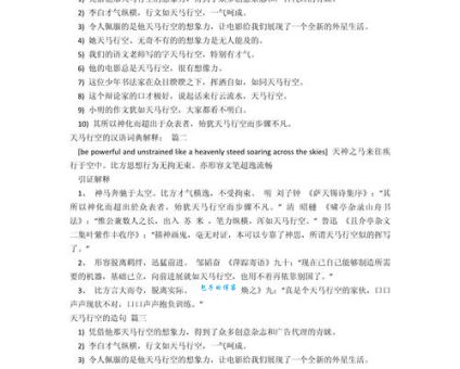 天马行空造句怎么做？学会这3个技巧让你轻松搞定！