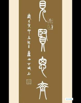 见贤思齐造句怎么写？教你一分钟快速学会！