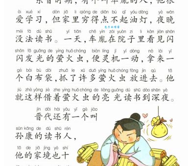 囊萤映雪造句是不是很难？记住这三个技巧马上会用