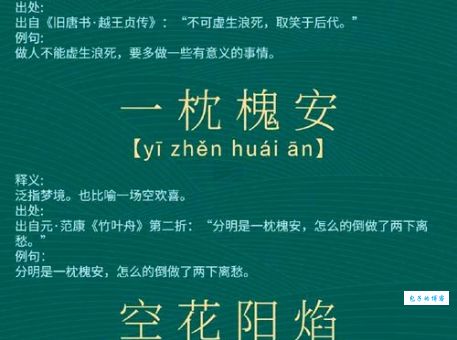 哪个成语是枕头 打一成语的答案？别再纠结了正确答案告诉你！