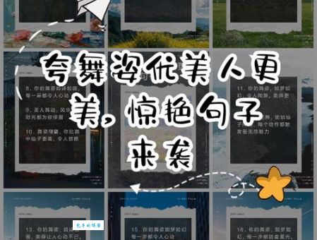 轻歌曼舞造句是什么意思?看完这篇你就彻底明白了!
