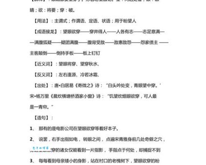 望眼欲穿造句前要懂什么意思？(一看就明白的通俗解释别错过)