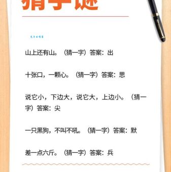 算命先生 打一字 谜底是什么？（猜中这个字让你笑不停）