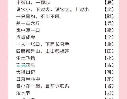前前后后(打一字)答案谜底及解释提示是哪个字?秒懂原来这么简单!