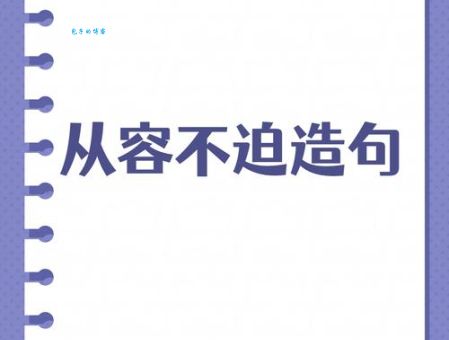 憎恨造句20句不会写?掌握这几个诀窍让你轻松搞定!