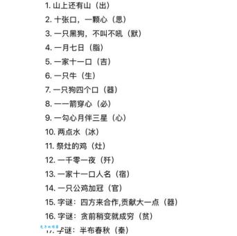 谜语大全：林字多一半不当森字猜打一字详细解析！