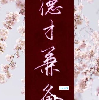 德才兼备怎么造句？教你快速写出漂亮句子！