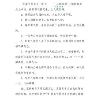 趾高气扬造句表示什么意思？看懂上下文轻松用对它！