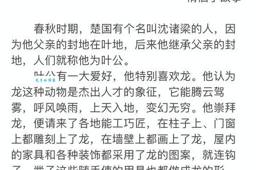 叶公好龙打一准确生肖是哪个?专家给出答案!