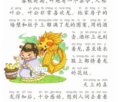 叶公好龙打一准确生肖是哪个？专家给出答案！