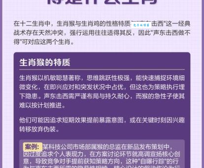 声东击西打一准确生肖，你猜对了吗？谜底全在这里！