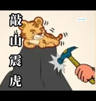 找到东山再起打一最准确生肖,帮你快速解惑!