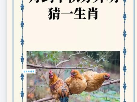 春光明媚打一准确生肖的秘密，马上为你揭晓！