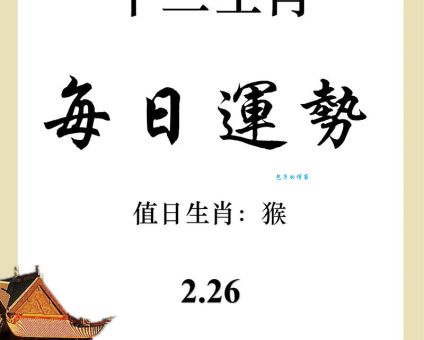 2013十二生肖运程大揭秘！哪些生肖运势最好？