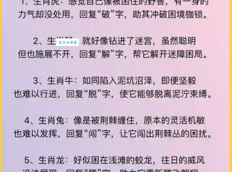 困兽犹斗最正确生肖解析，助你发现潜在力量！