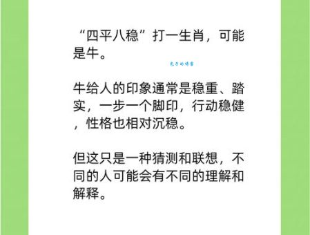 解读八斗之才打一准确生肖，一起来看看正确答案！