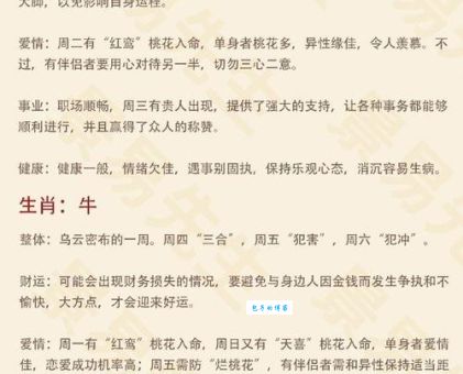 沸反盈天是指什么生肖？其实根本没有固定生肖！
