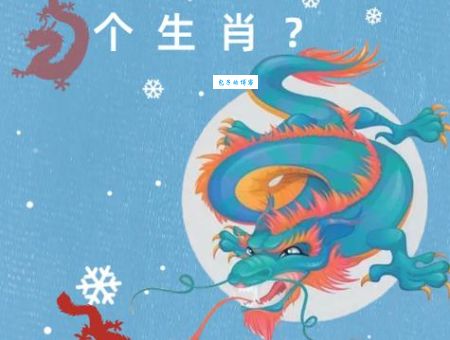 老态龙钟猜生肖怎么猜？这几个技巧帮你搞定！