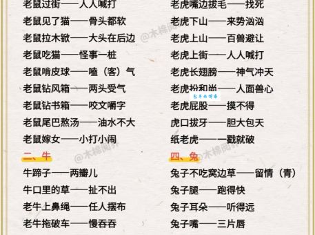 利欲熏心打一准确生肖？生肖谜语的趣味解读！