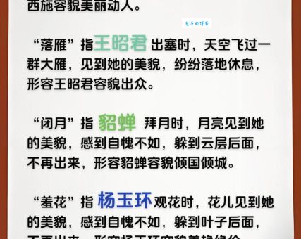 沉鱼落雁打一个正确生肖，生肖解析原来是它！