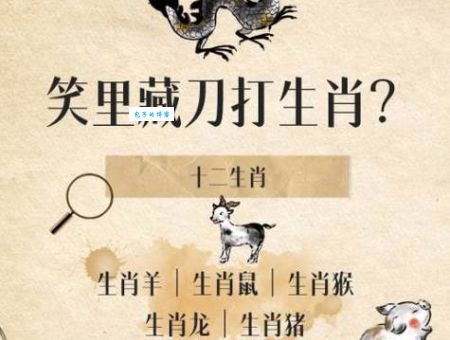 含沙射影是什么生肖？老百姓的说法和你想的不一样！