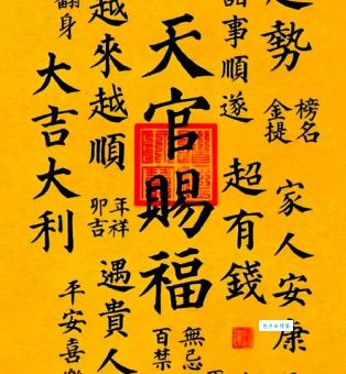 福如山岳是什么生肖？快来一文看懂这个吉祥话！