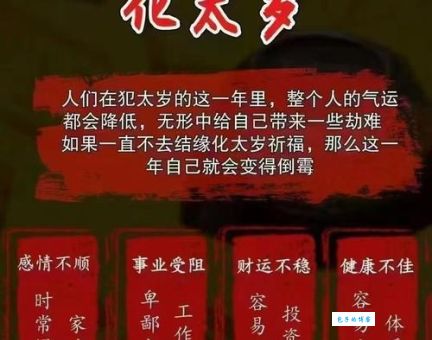 2020年犯太岁的生肖运势差？这样做轻松化解危机！