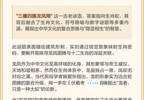 如何理解三檐四簇龙凤翔最佳生肖？一文读懂！