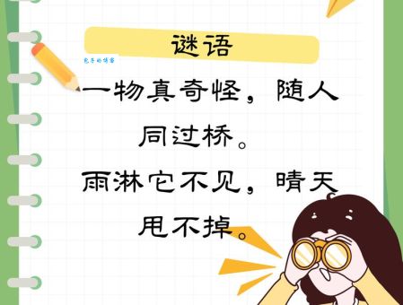 雨淋它不见晴天甩不掉打正确生肖谜底是什么？进来瞧瞧！