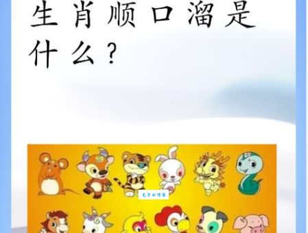 四九回头望三六是什么生肖？民间说法大盘点！