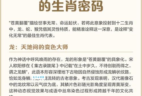 苍黄翻覆打一准确生肖，你猜对了吗？快来看答案！
