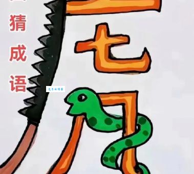 处之泰然打一生肖是啥？答案就在这里等你发现！