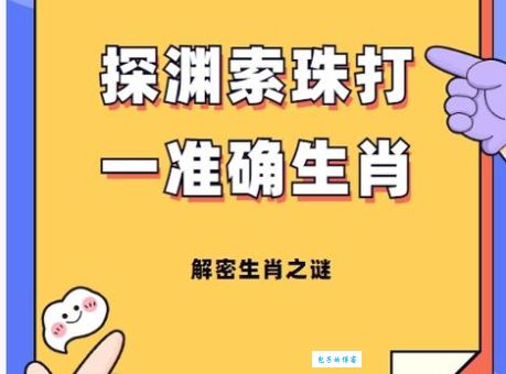 秋高气爽打一准确生肖谜底揭晓！别猜错了再来后悔！