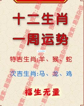 视如草芥打一生肖，你猜对了吗？谜底原来是它！