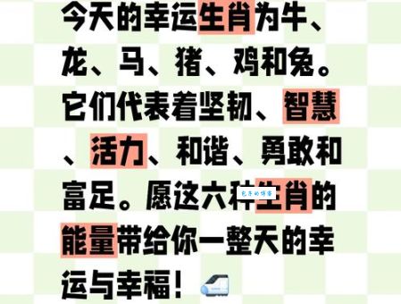 必看！“开出双尽在十四最佳生肖”帮你抓住今年好运！