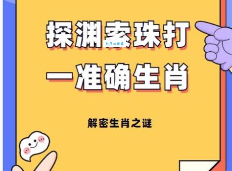 杀生之权打一精准生肖，聪明人才能猜对！