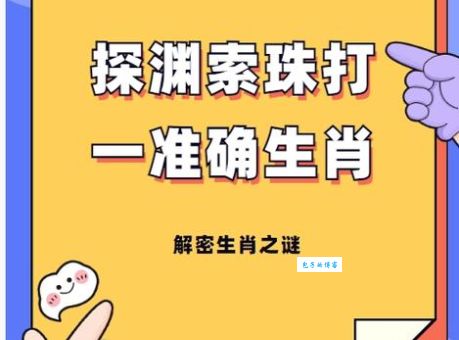 好铯之徒打一生肖，快来一起揭晓谜底！