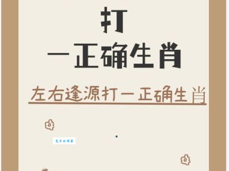 三翻四次打一个生肖，谜底揭晓别再犯错！