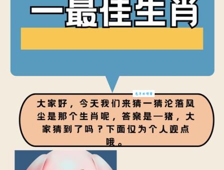 三翻四次打一个生肖，谜底揭晓别再犯错！